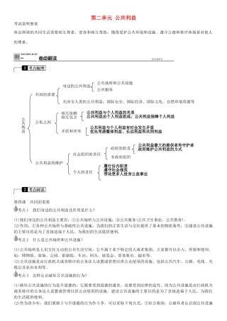 春中考政治 考点梳理复习 八下 第二单元 公共利益学案 教科版-教科版初中九年级全册政治学案