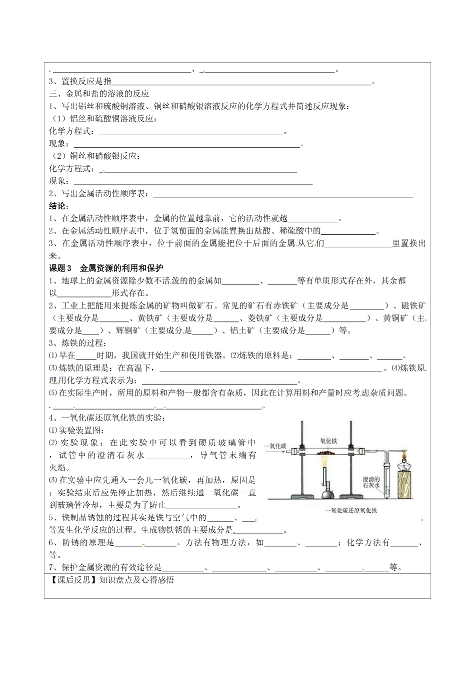 江苏省连云港市灌云县四队中学九年级化学下册 第八单元复习导学案（无答案） 新人教版_第2页