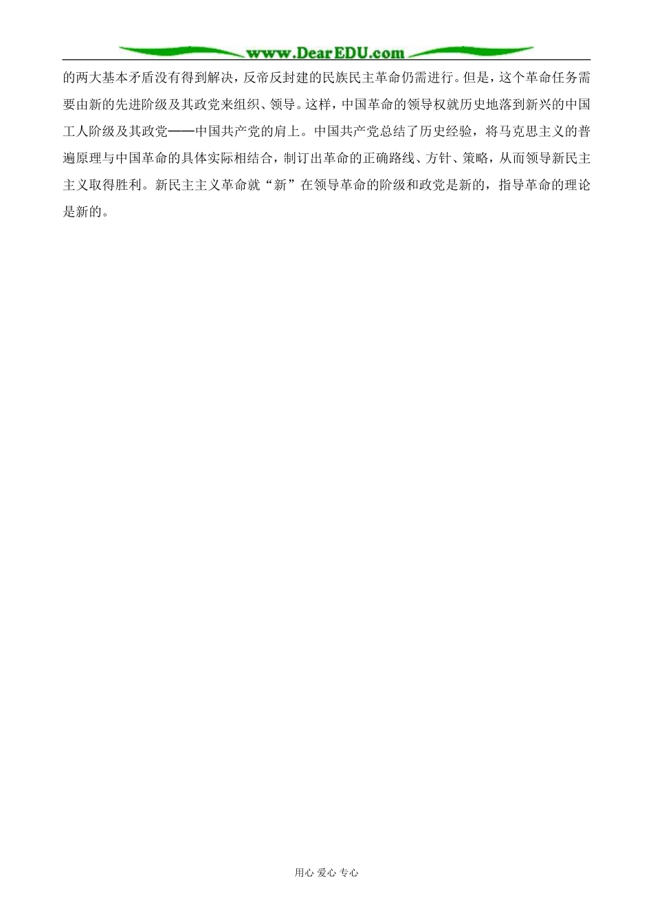 岳麓版高中历史必修1五四爱国运动与中国共产党的诞生_第2页