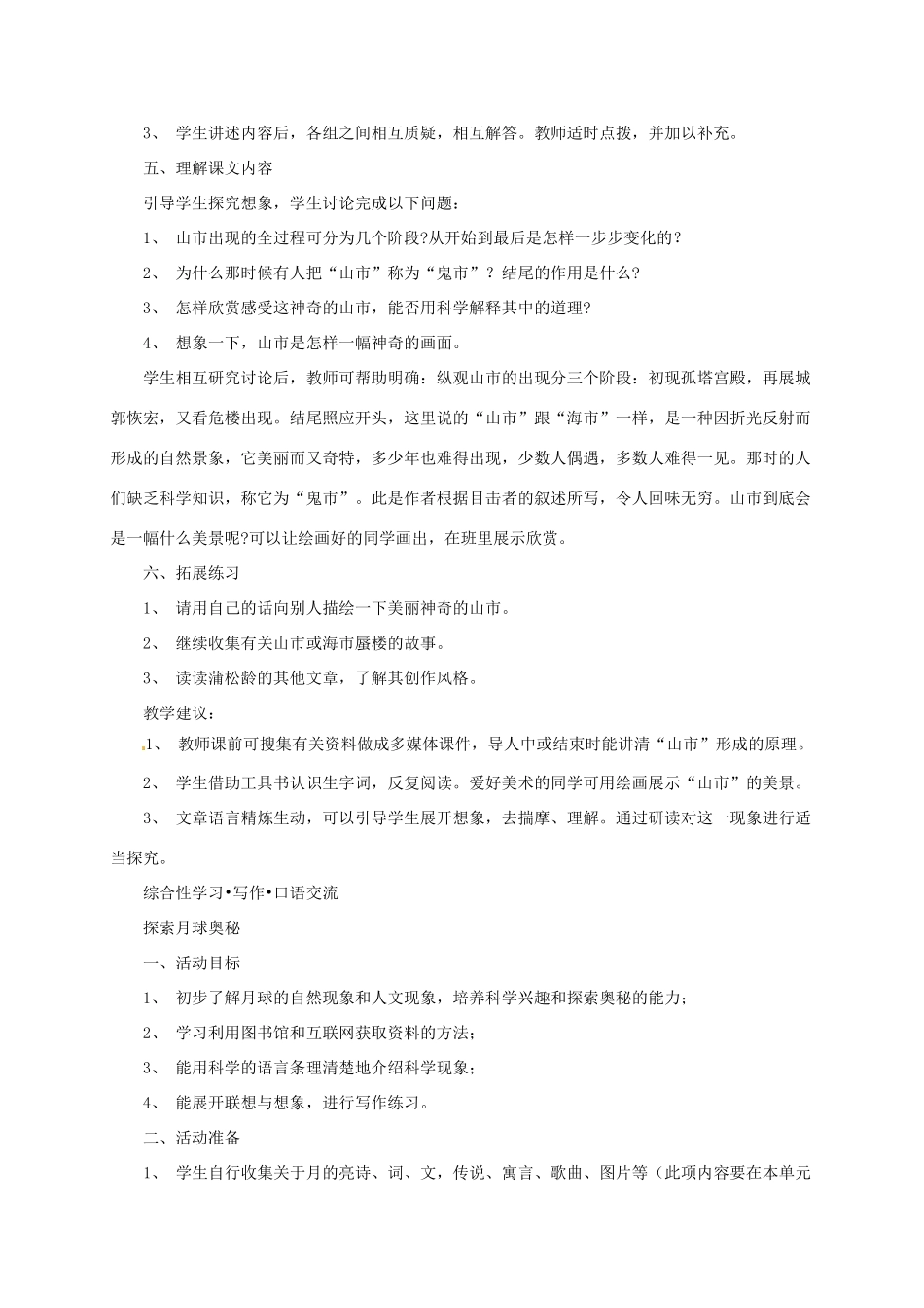 七年级语文上册 《山市》教学设计 人教新课标版教材_第2页