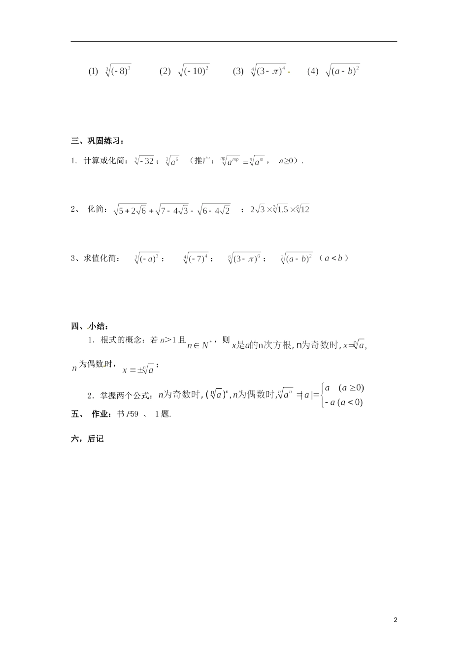 四川省宣汉县第二中学高中数学 第2章《指数与指数幂的运算》教案（一）_第2页