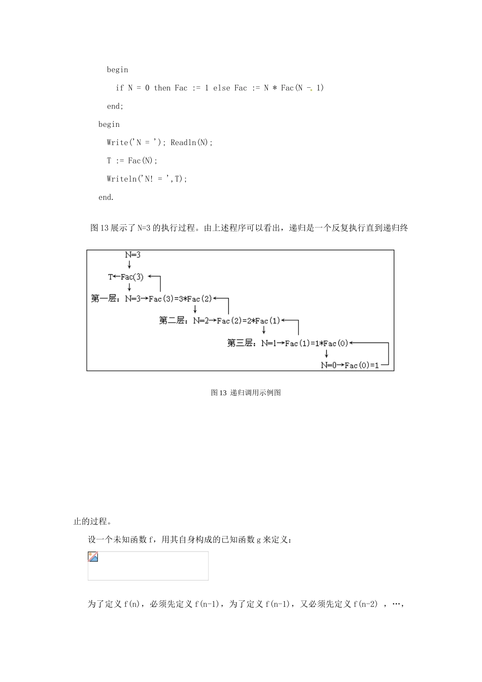 高中信息技术 全国青少年奥林匹克联赛教案 递归与回溯法_第2页