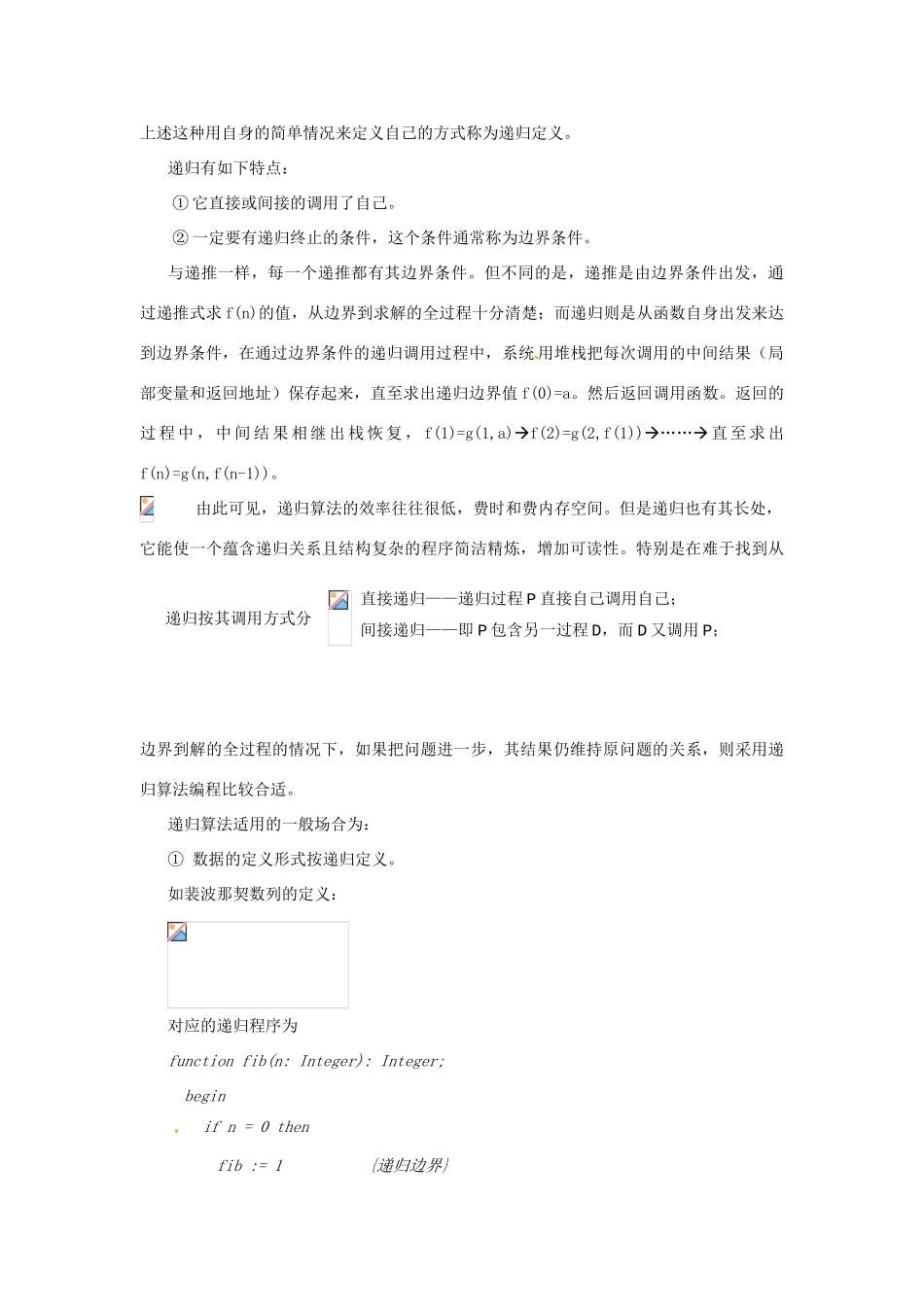 高中信息技术 全国青少年奥林匹克联赛教案 递归与回溯法_第3页