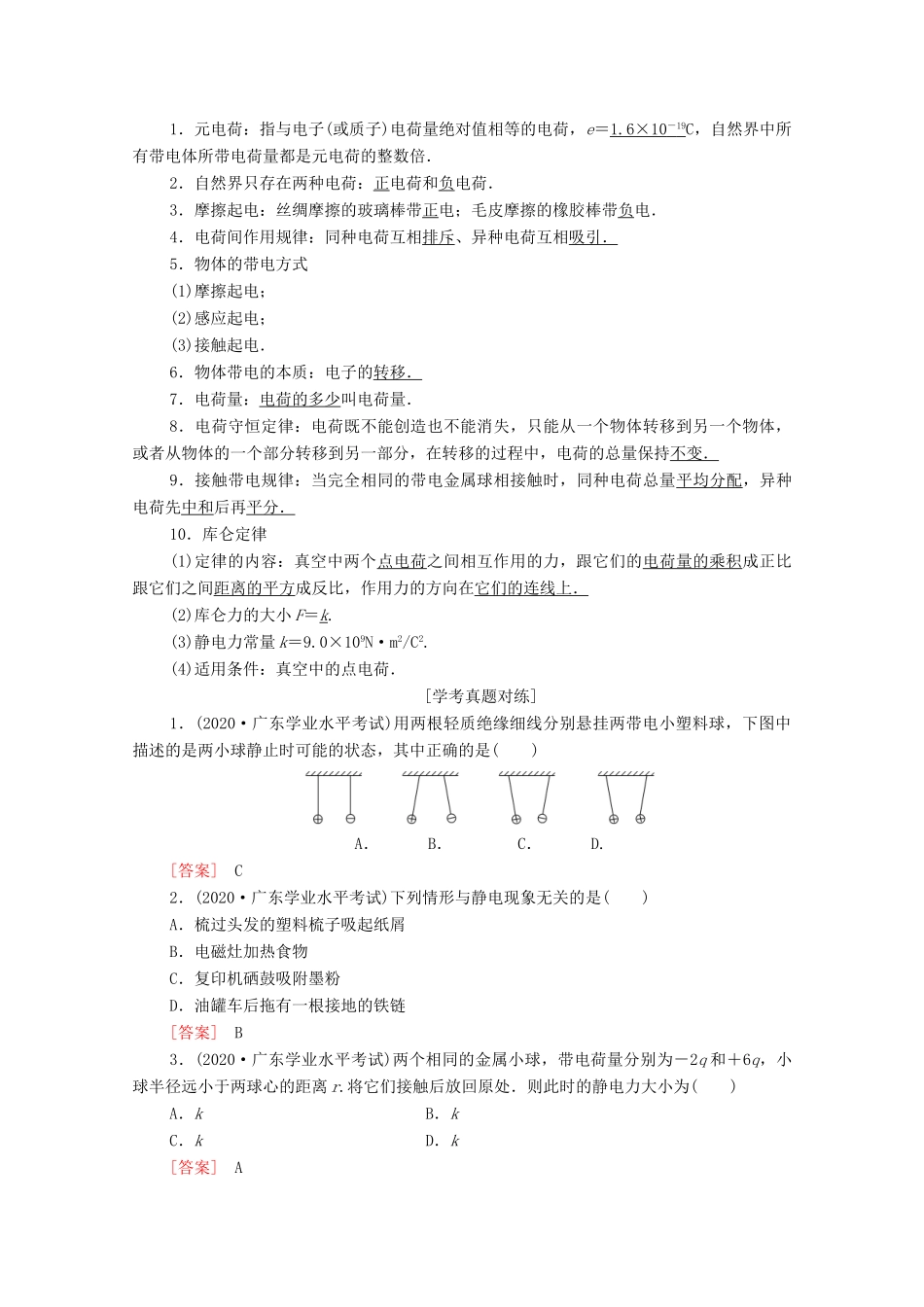 广东省高考物理总复习 第7章 电磁现象与规律教案-人教版高三全册物理教案_第2页