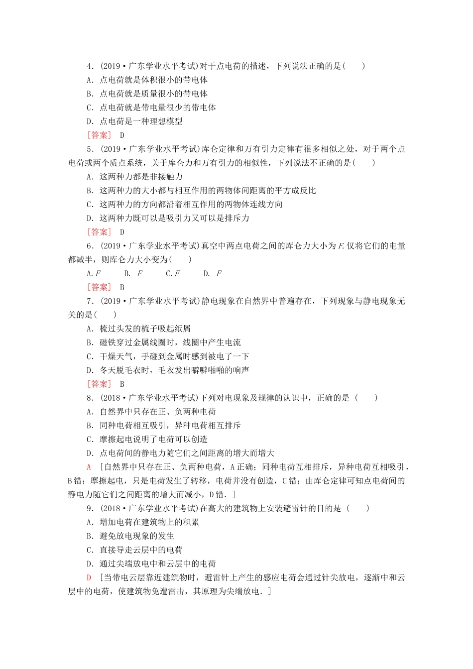 广东省高考物理总复习 第7章 电磁现象与规律教案-人教版高三全册物理教案_第3页