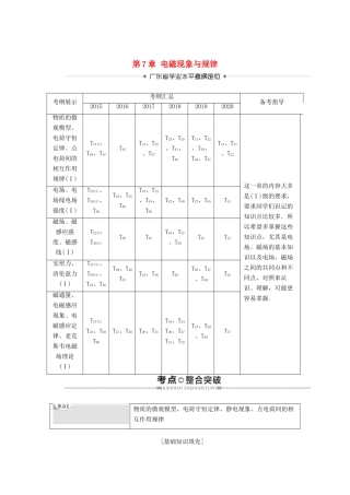 广东省高考物理总复习 第7章 电磁现象与规律教案-人教版高三全册物理教案