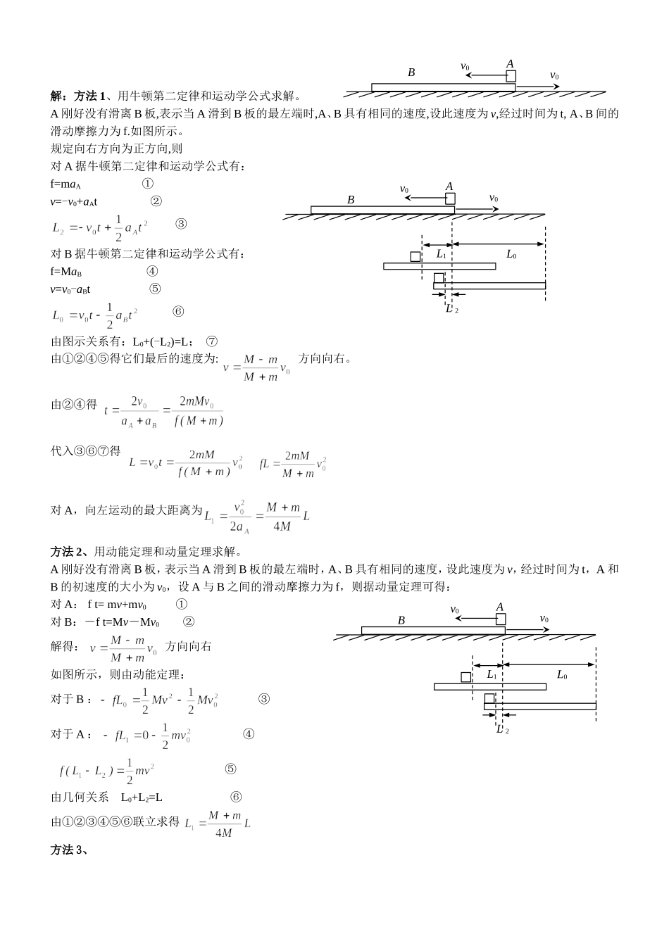 江苏省物理教研室高三物理复习精品教案-----力学规律的综合应用人教版_第2页