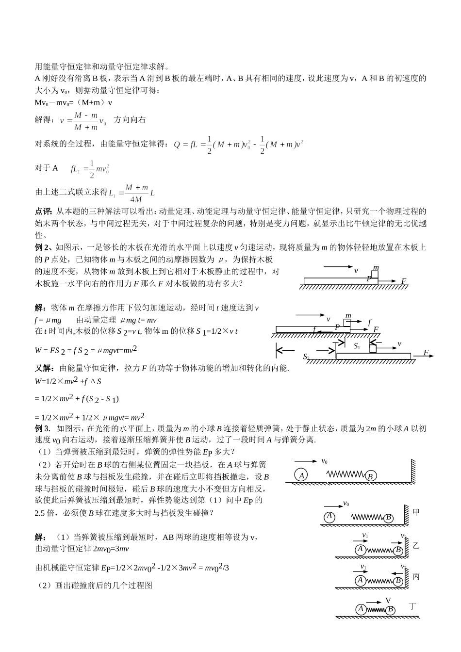 江苏省物理教研室高三物理复习精品教案-----力学规律的综合应用人教版_第3页