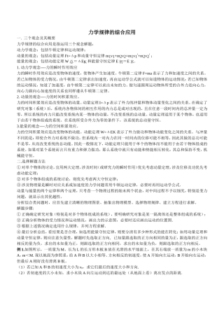 江苏省物理教研室高三物理复习精品教案-----力学规律的综合应用人教版