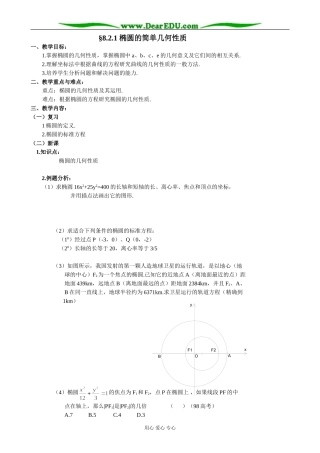 人教版高中数学必修第二册8.2 椭圆的简单几何性质1