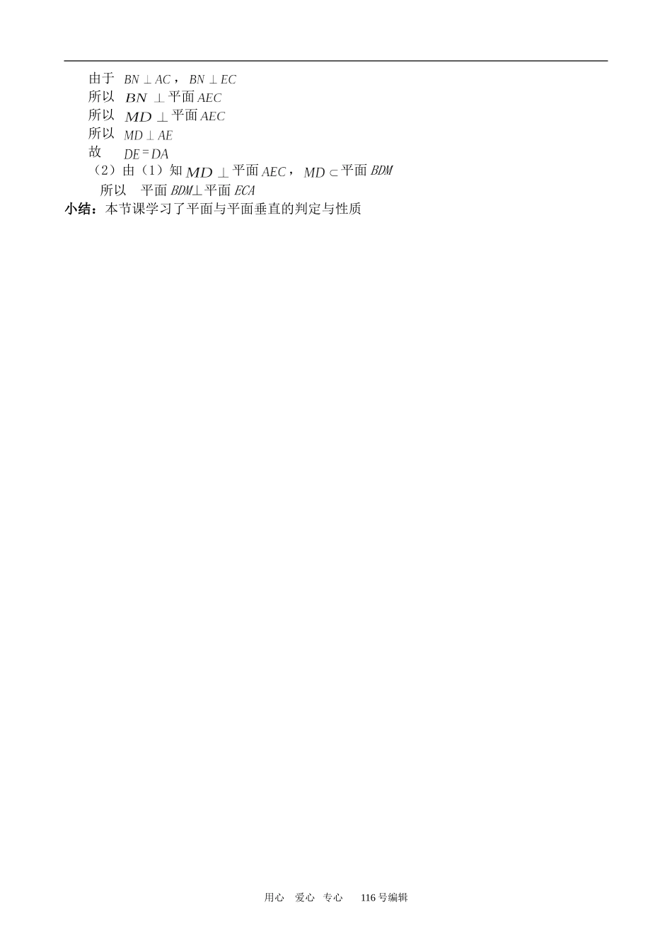数学人教版必修2(B) 空间中的垂直关系(2)_第2页