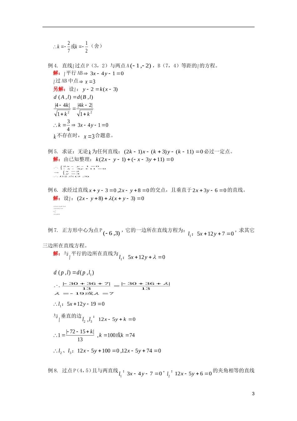 江西乐安一中高二数学 教案08  两条直线的位置关系（一）_第3页