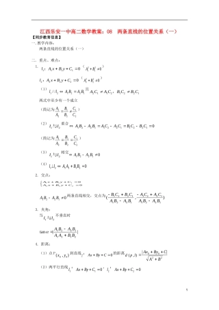 江西乐安一中高二数学 教案08  两条直线的位置关系（一）