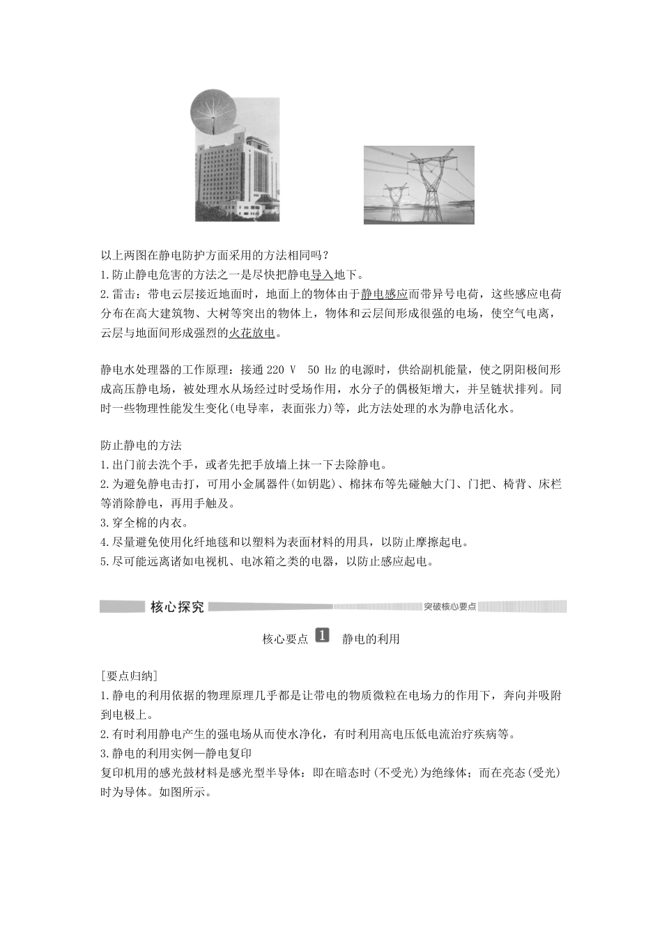 高中物理 第1章 静电力与电场强度 第5节 静电的利用与防护教案 鲁科版必修第三册-鲁科版高二第三册物理教案_第2页