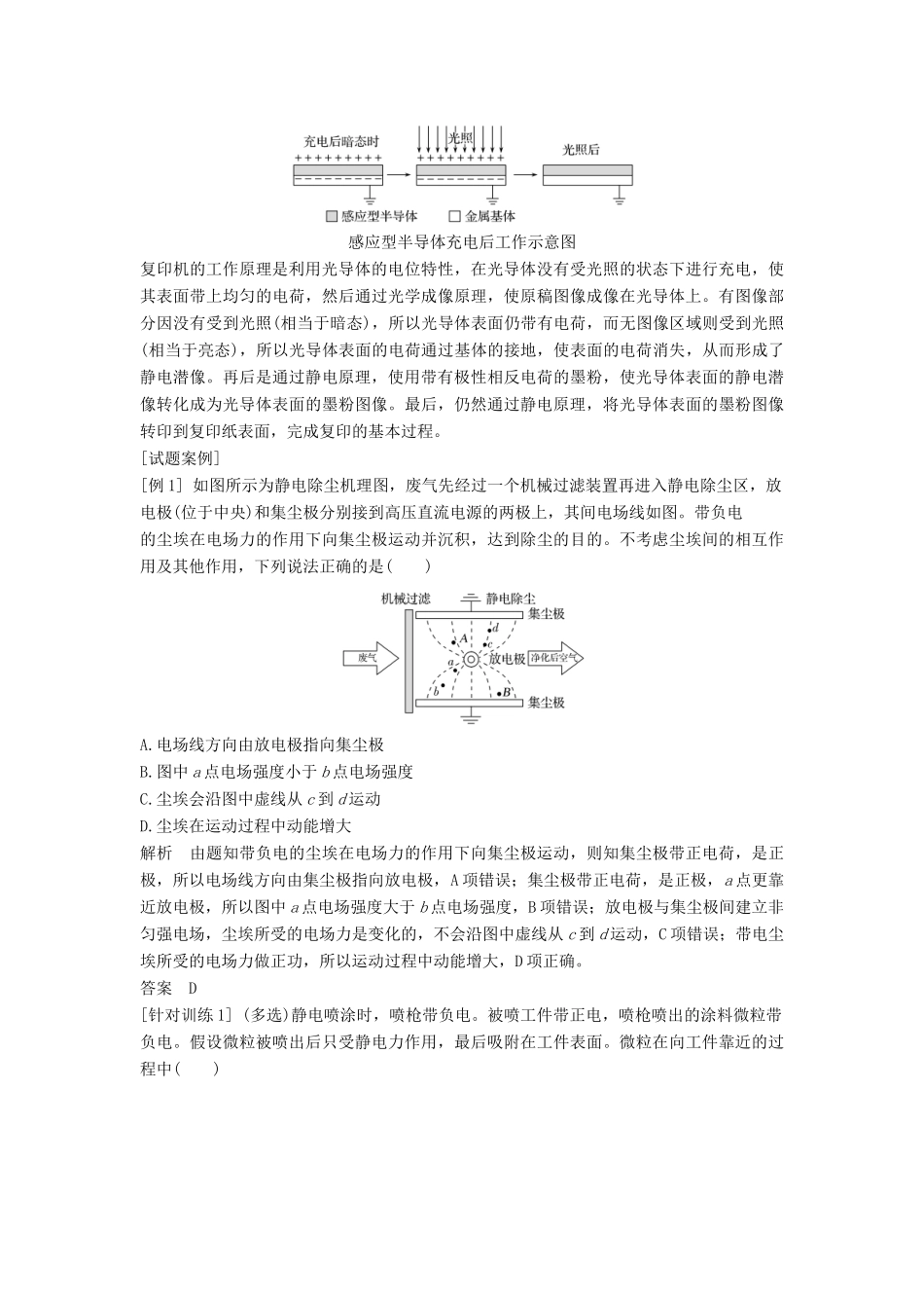 高中物理 第1章 静电力与电场强度 第5节 静电的利用与防护教案 鲁科版必修第三册-鲁科版高二第三册物理教案_第3页