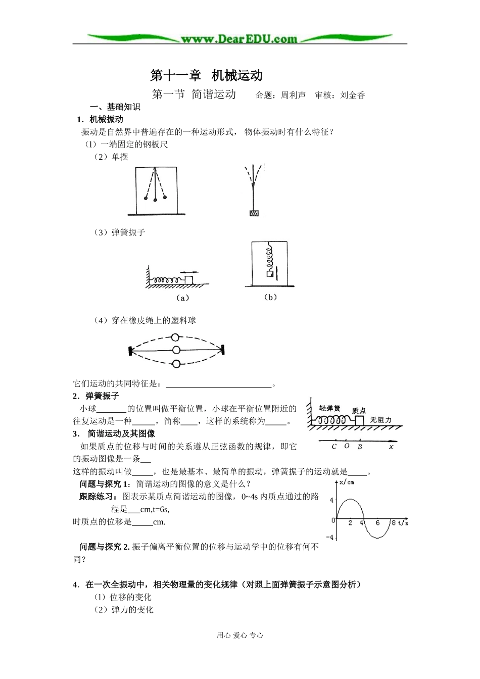 学案 简谐运动第一节_第1页