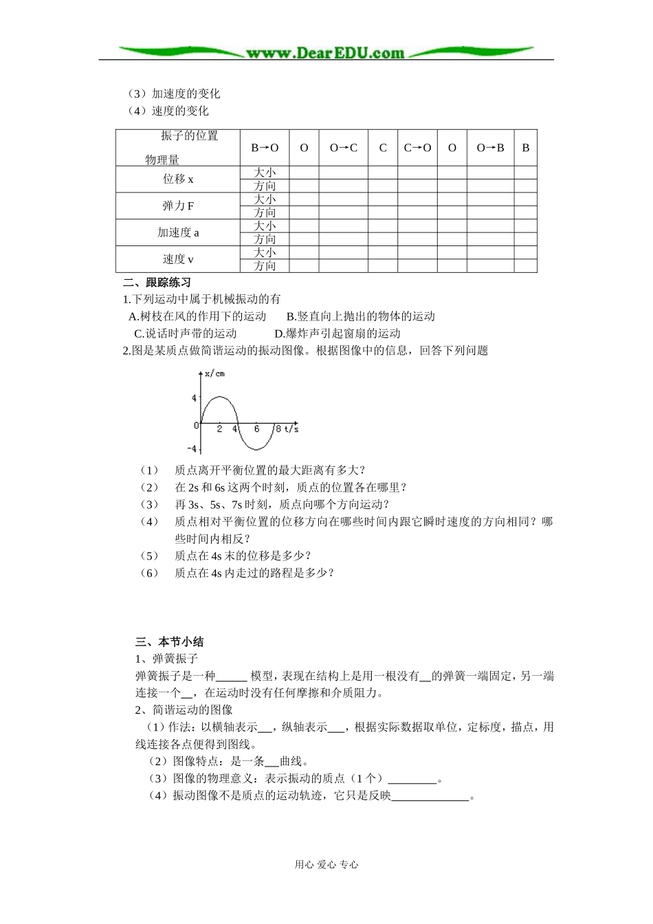 学案 简谐运动第一节_第2页