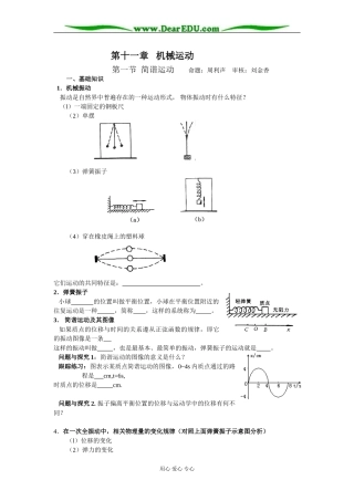 学案 简谐运动第一节