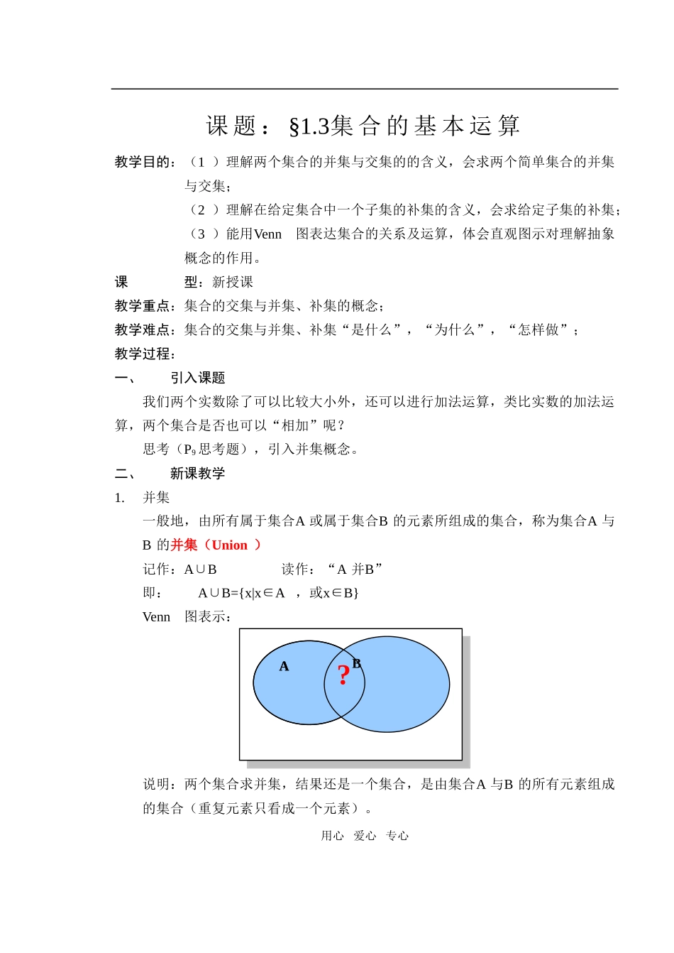 人教版·数学Ⅰ_§1.1.3集合的基本运算_第1页