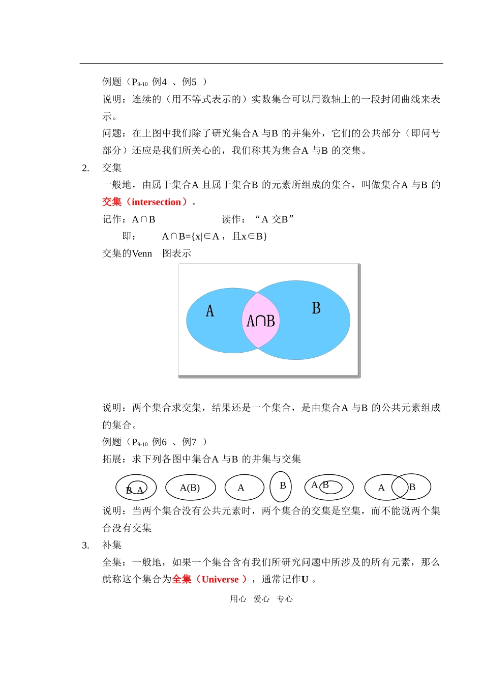 人教版·数学Ⅰ_§1.1.3集合的基本运算_第2页