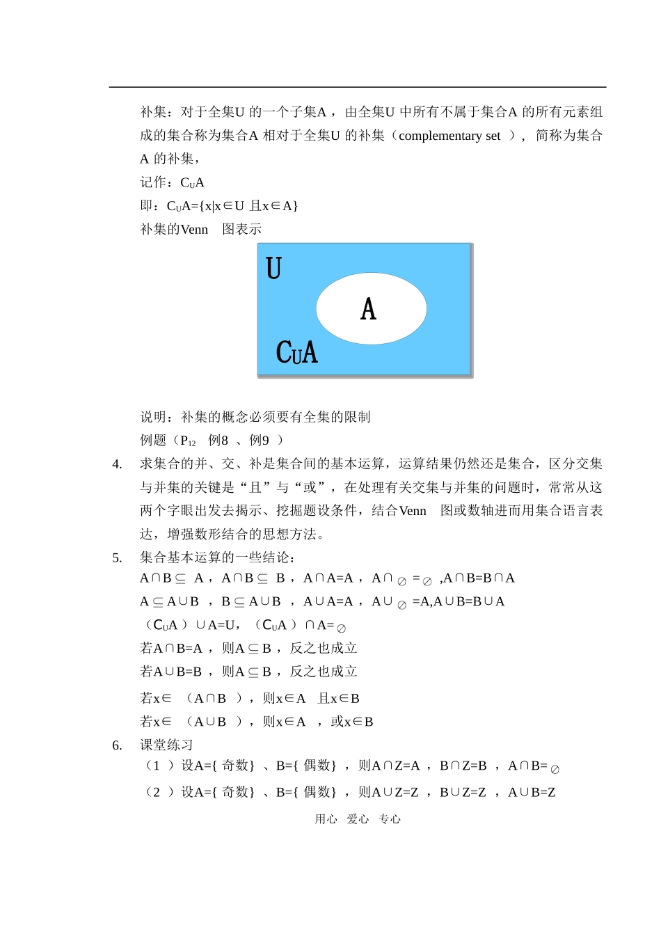 人教版·数学Ⅰ_§1.1.3集合的基本运算_第3页