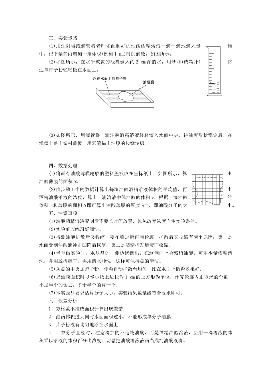 高中物理 第一章 分子动理论 第二节 测量分子的大小讲义（含解析）粤教版选修3-3-粤教版高二选修3-3物理教案_第2页
