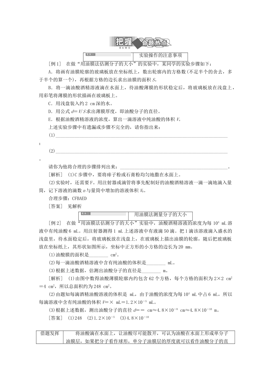 高中物理 第一章 分子动理论 第二节 测量分子的大小讲义（含解析）粤教版选修3-3-粤教版高二选修3-3物理教案_第3页
