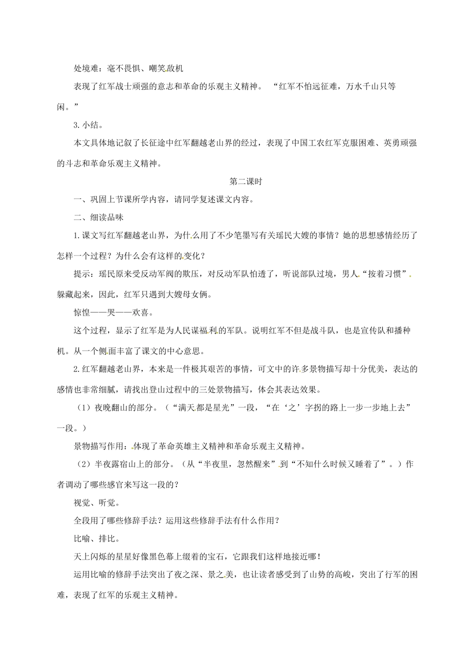 七年级语文上册 8《老山界》教学设计 长春版教材-长春版教材初中七年级上册语文教学设计_第3页
