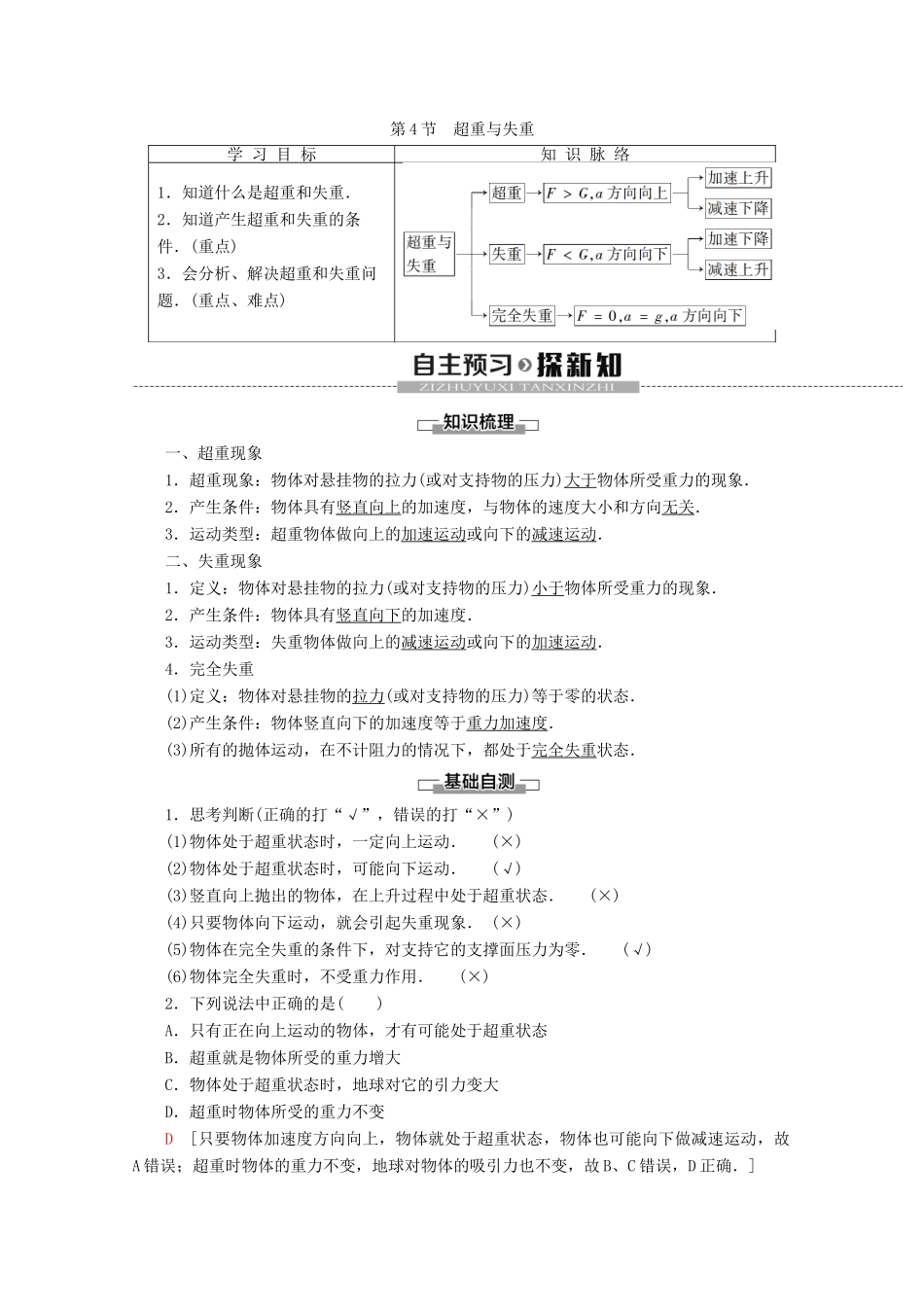 高中物理 第6章 第4节 超重与失重教案 鲁科版必修1-鲁科版高一必修1物理教案_第1页