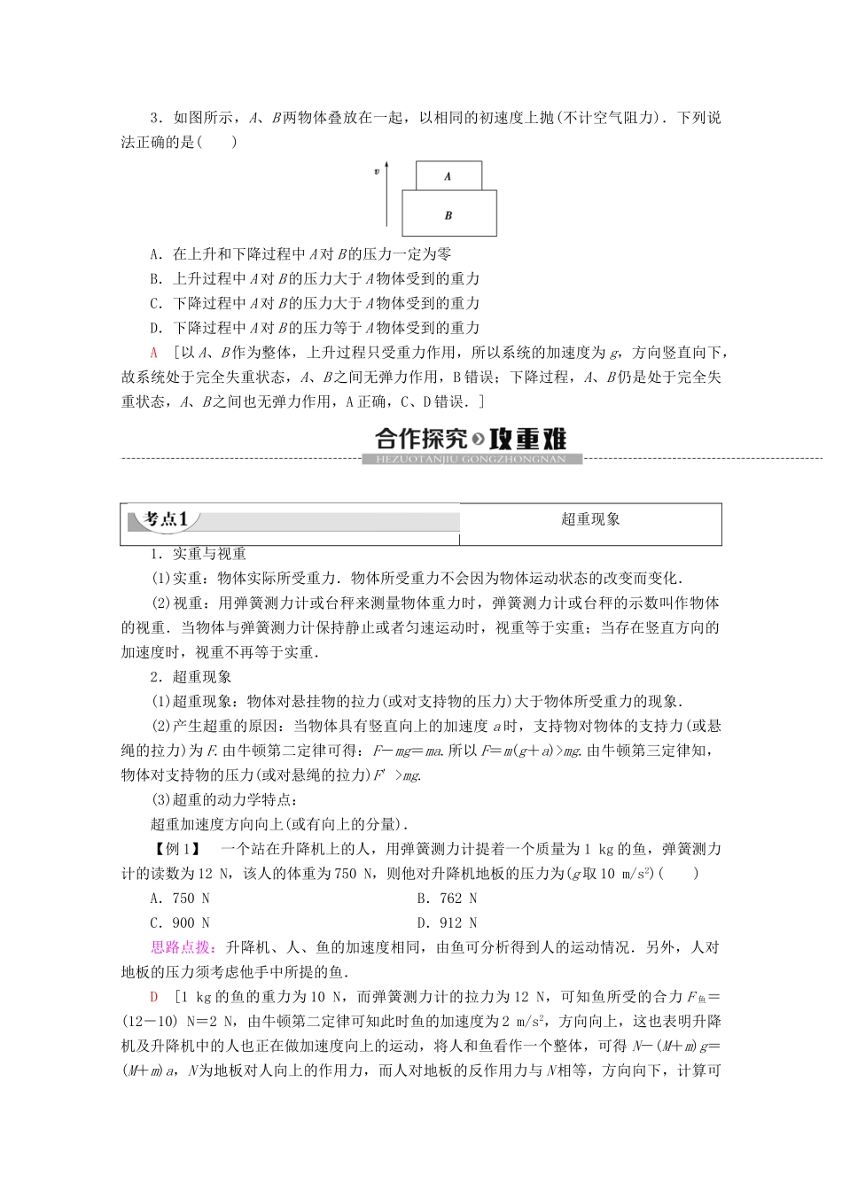 高中物理 第6章 第4节 超重与失重教案 鲁科版必修1-鲁科版高一必修1物理教案_第2页