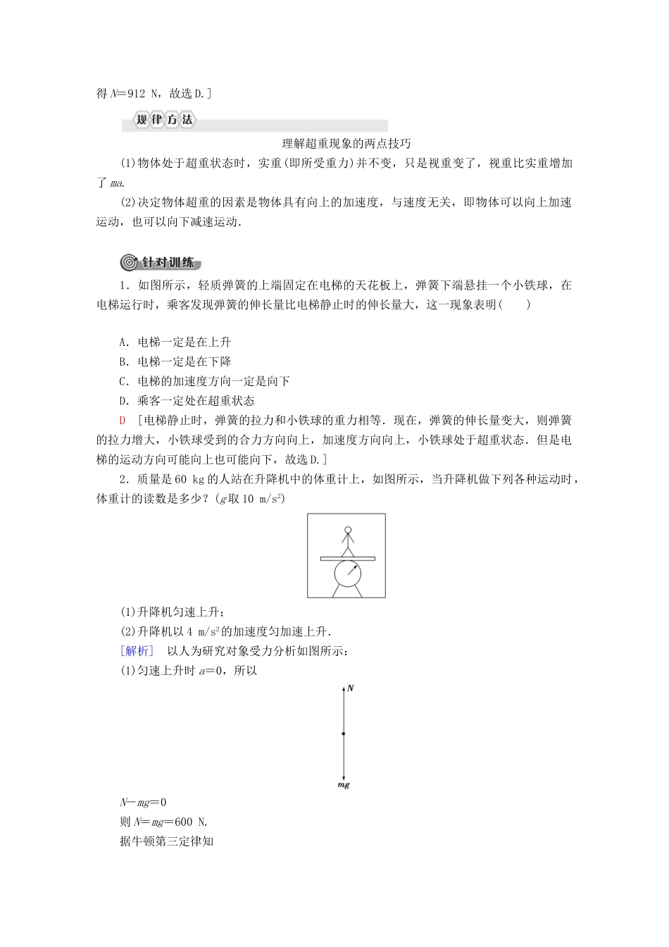 高中物理 第6章 第4节 超重与失重教案 鲁科版必修1-鲁科版高一必修1物理教案_第3页