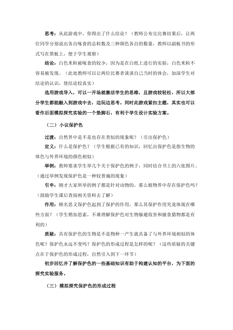 《模拟保护色的形成过程》教学设计_第3页