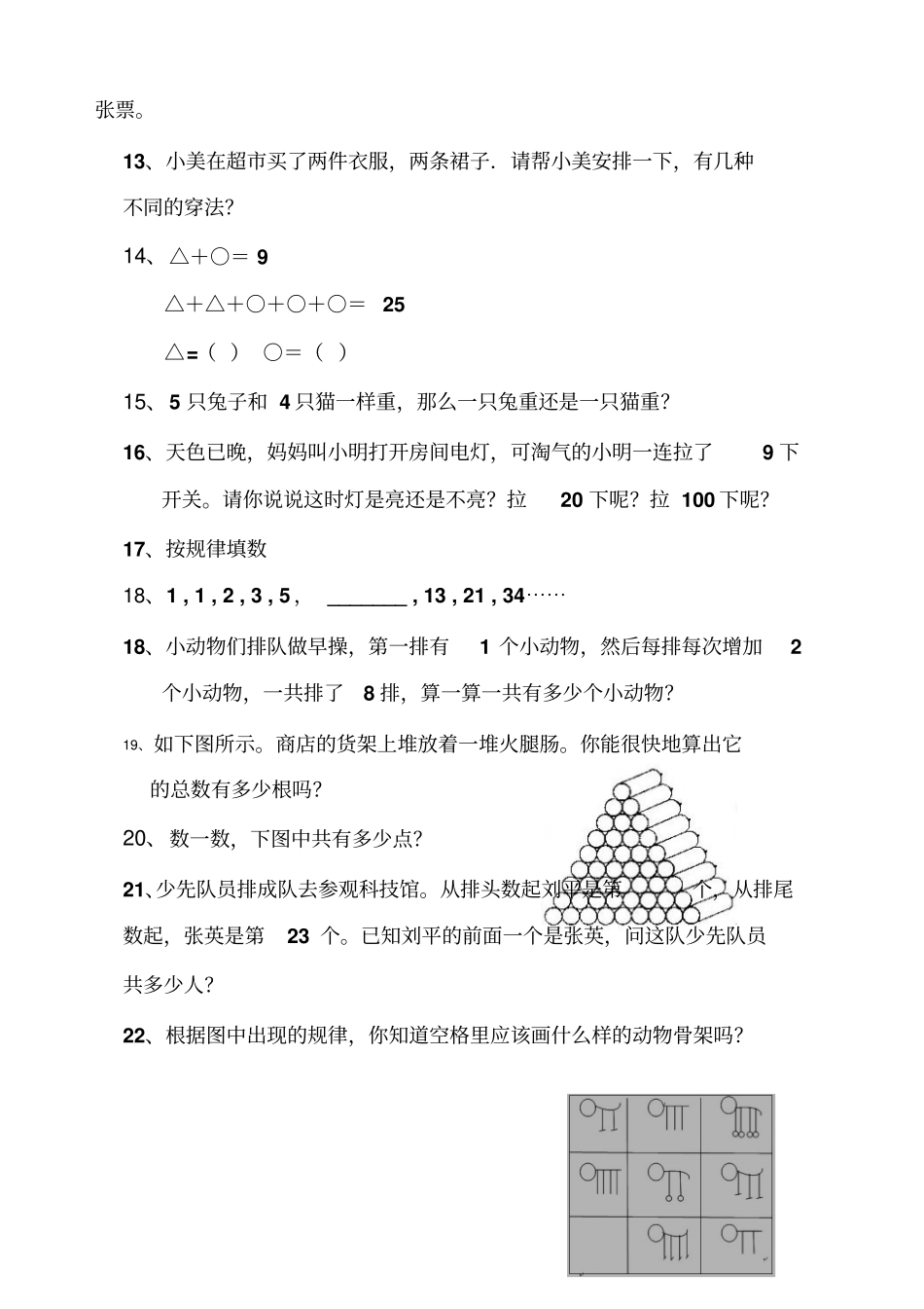 一年级数学思维题_第2页