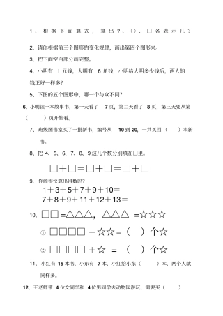 一年级数学思维题