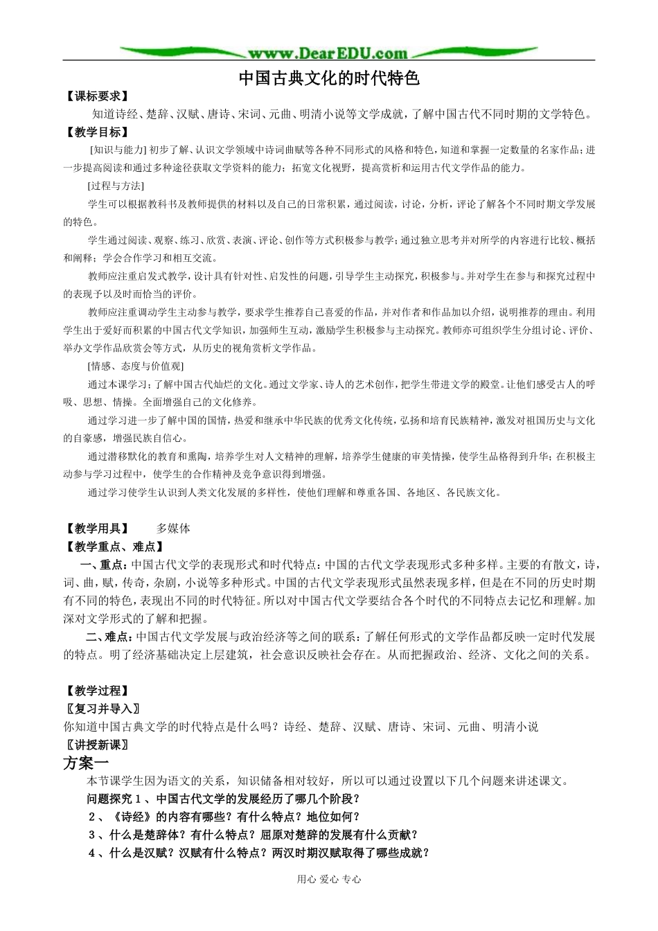 人民版高中历史必修3中国古典文化的时代特色1_第1页