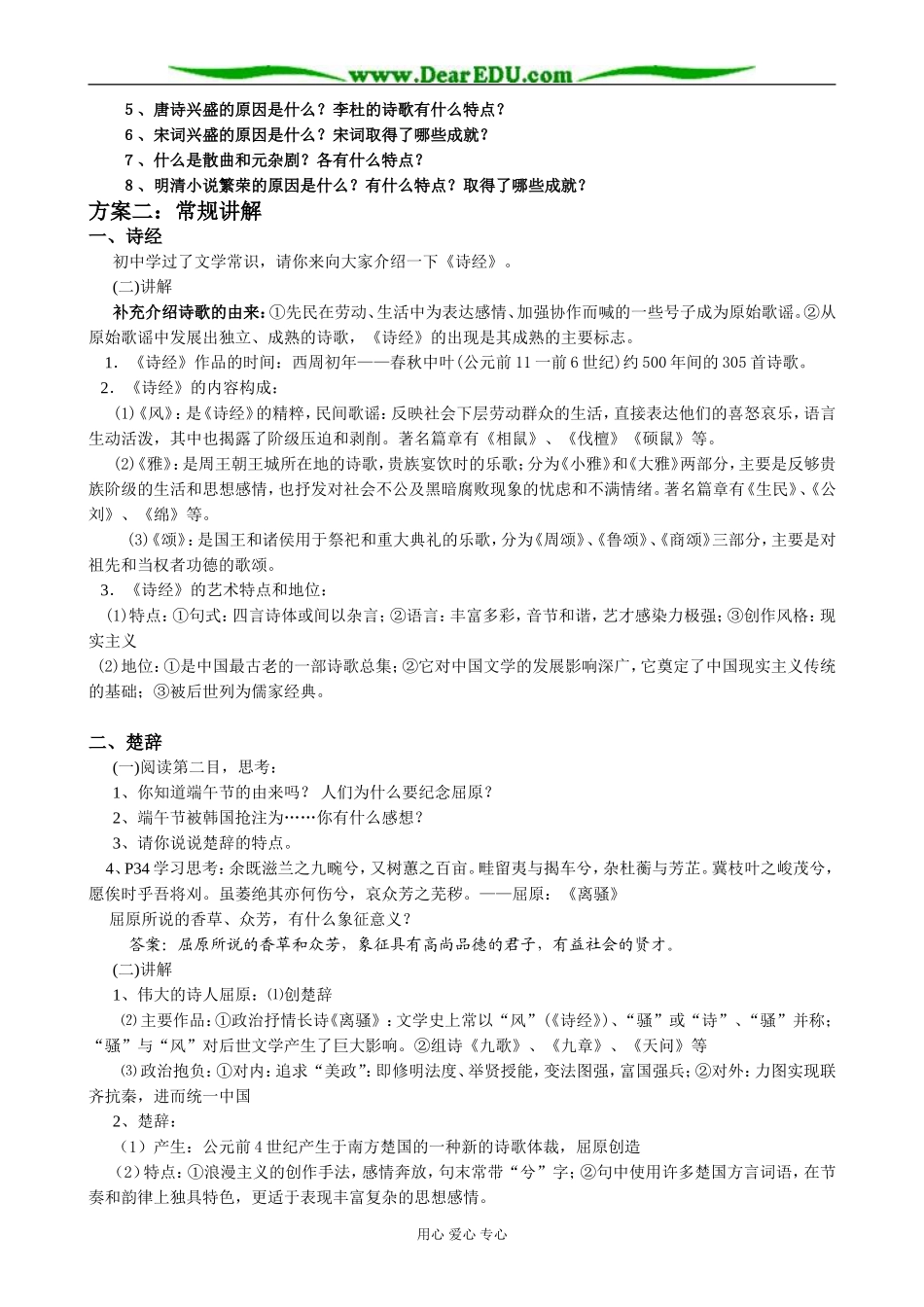 人民版高中历史必修3中国古典文化的时代特色1_第2页