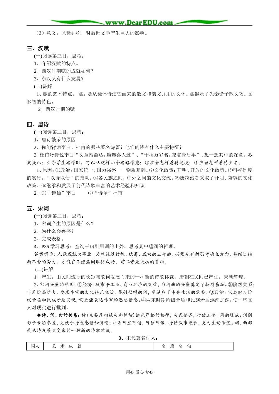 人民版高中历史必修3中国古典文化的时代特色1_第3页