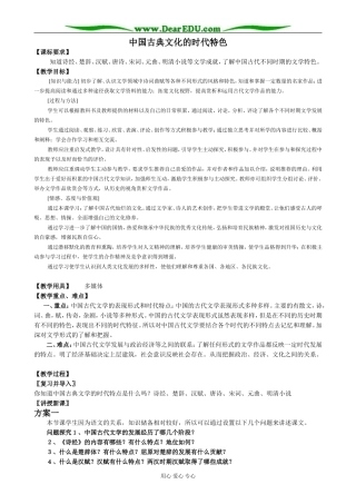 人民版高中历史必修3中国古典文化的时代特色1