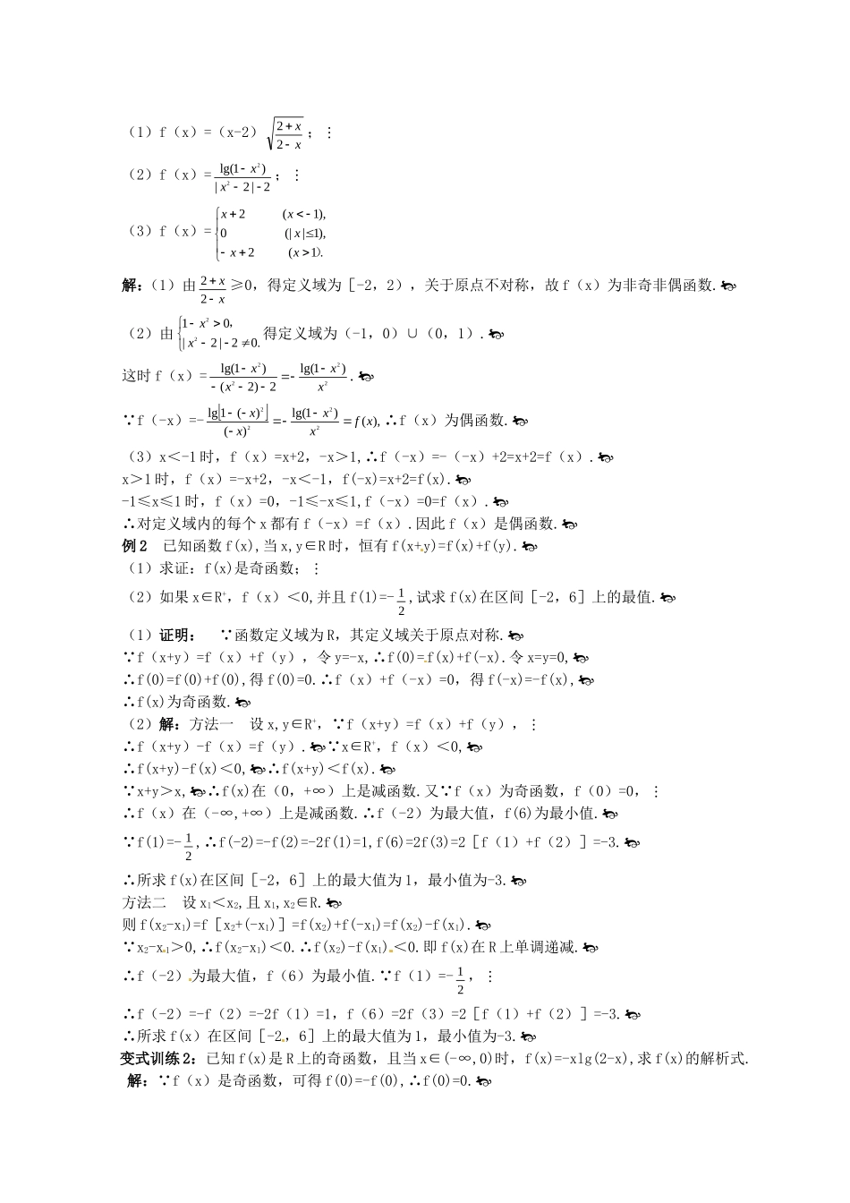 数学：1.3.2《函数的奇偶性》学案（新人教A版必修1）_第2页