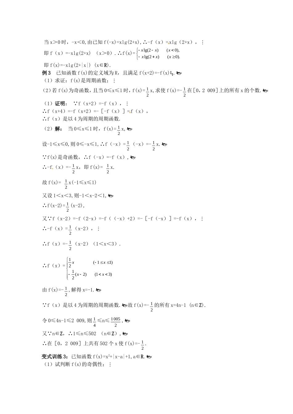 数学：1.3.2《函数的奇偶性》学案（新人教A版必修1）_第3页