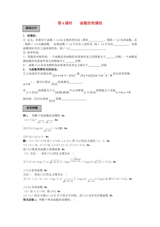 数学：1.3.2《函数的奇偶性》学案（新人教A版必修1）