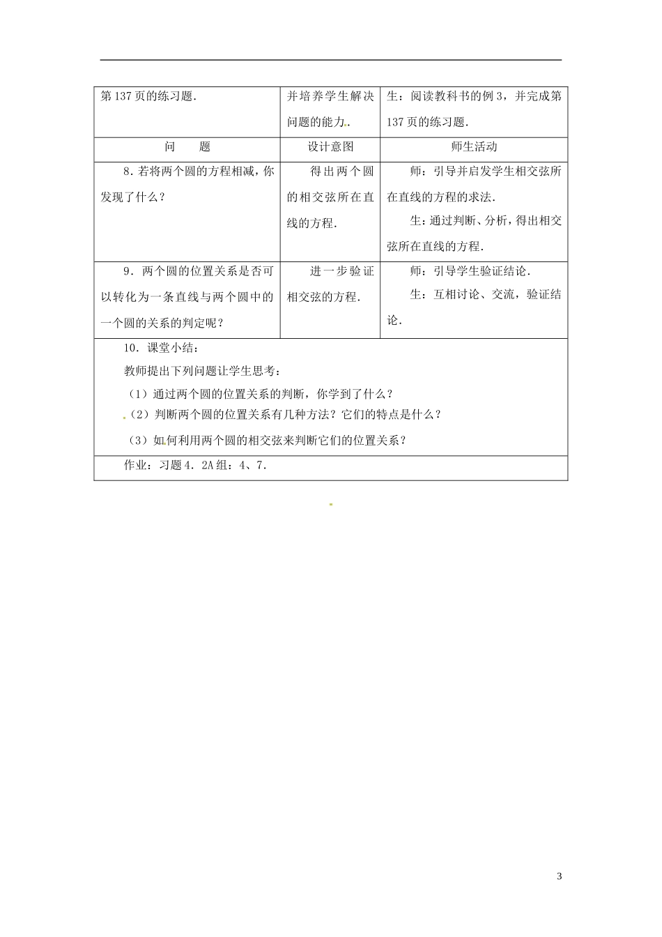 河北省容城中学高中数学《4.2.2 圆与圆的位置关系》教案 新人教A版必修2_第3页