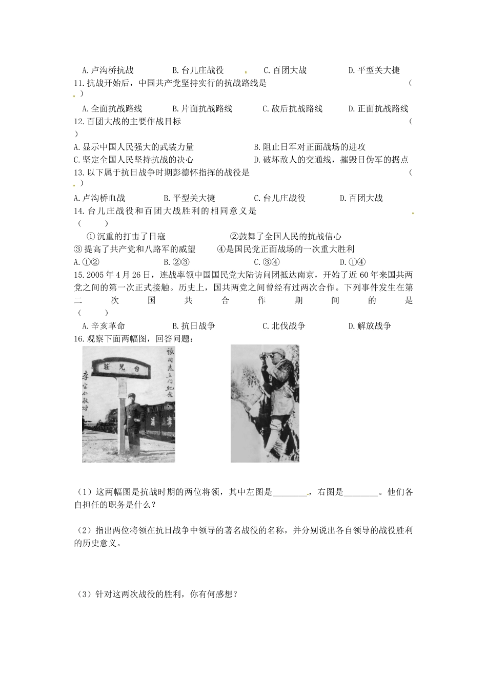 八年级历史上册 第15课 国共合作抗日学案2 川教版-川教版初中八年级上册历史学案_第3页