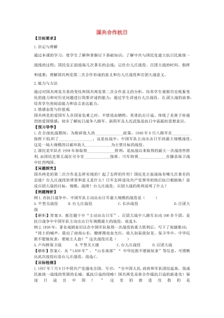 八年级历史上册 第15课 国共合作抗日学案2 川教版-川教版初中八年级上册历史学案