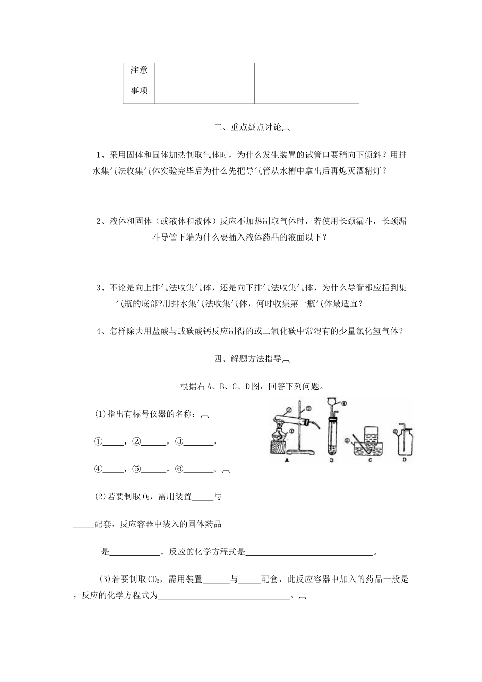 山东省肥城市湖屯镇初级中学九年级化学《实验室制氧气、二氧化碳》学案 人教新课标版_第3页