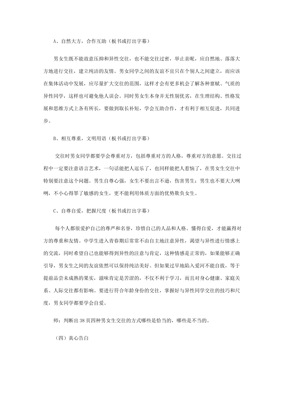 七年级思想品德上册  2.3《男生女生》教学设计 粤教版教材_第3页