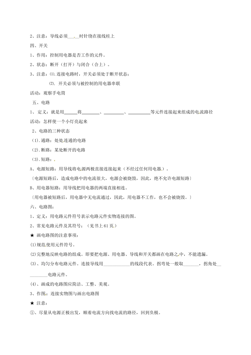 江苏省南京市九年级物理上册 13.1 初识家用电器和电路学案（无答案）（新版）苏科版-（新版）苏科版初中九年级上册物理学案_第2页