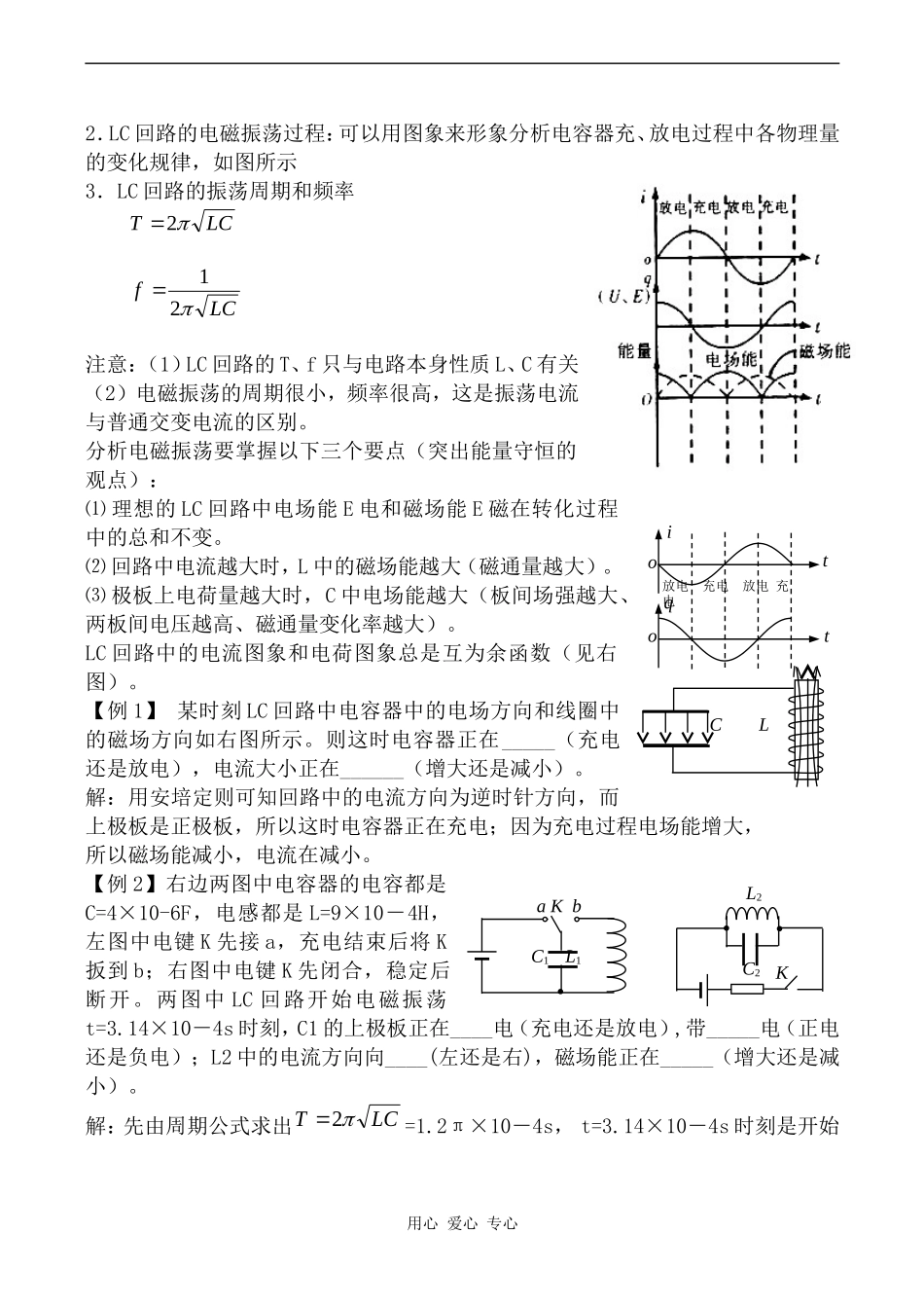 高中物理电磁场 电磁波人教版选修2-1_第2页