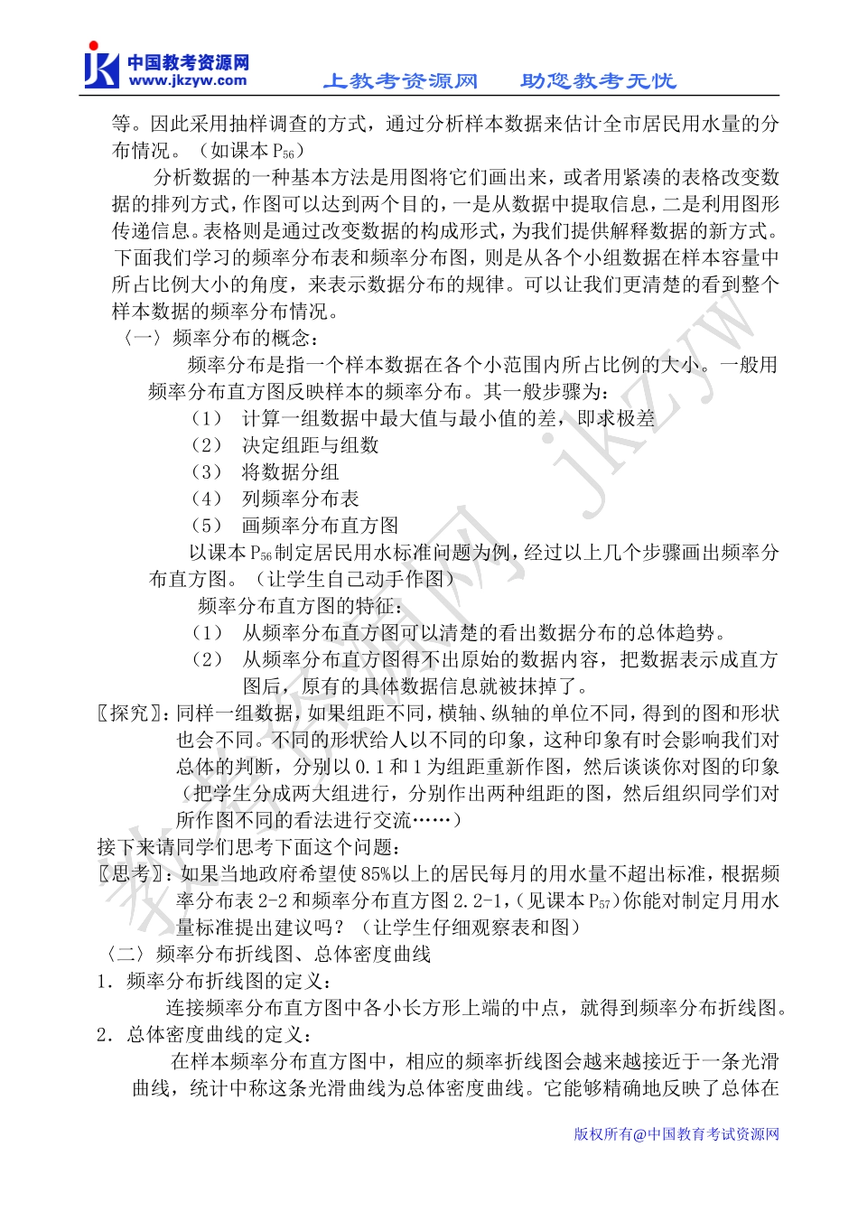 新人教B版必修3高中数学用样本的频率分布估计总体分布_第2页