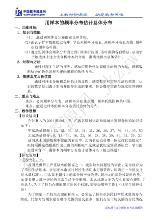 新人教B版必修3高中数学用样本的频率分布估计总体分布